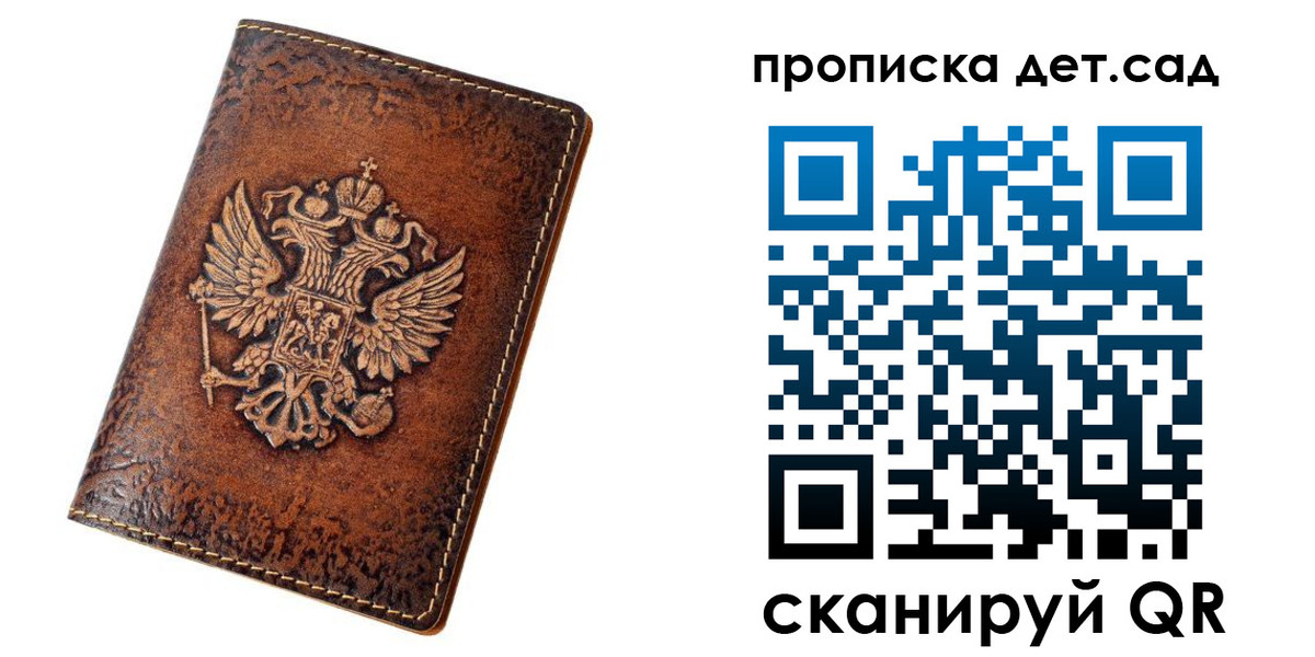 прописка регистрация в Мурманске