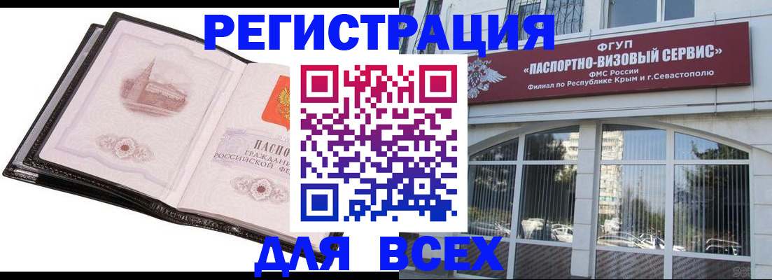 временная регистрация недорого в Мурманске