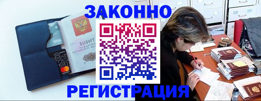 временная регистрация гарантия в Мурманске