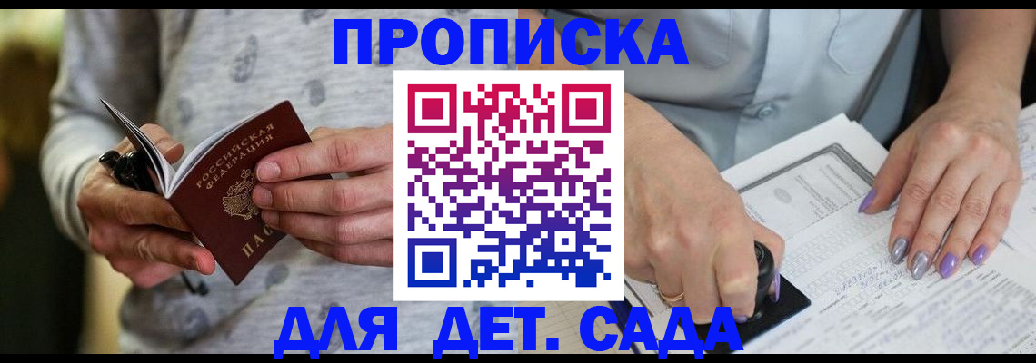 прописка в Мурманске