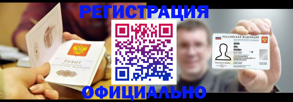 где прописаться в Мурманске