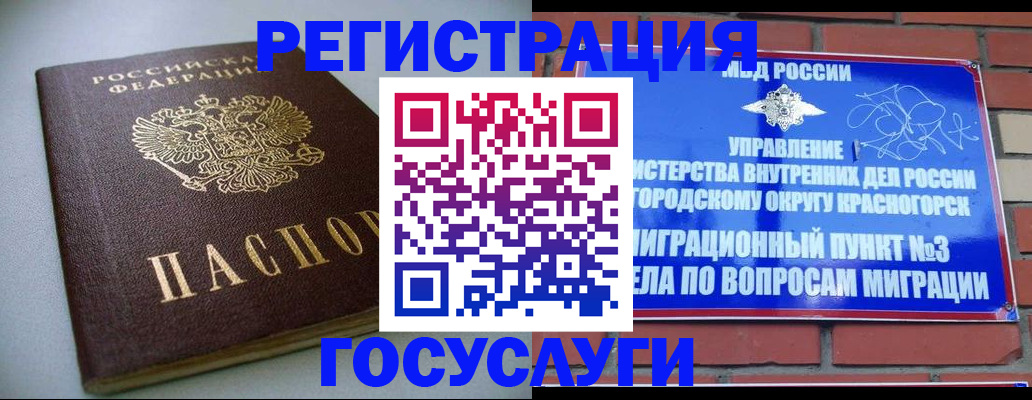 временная прописка в Мурманске